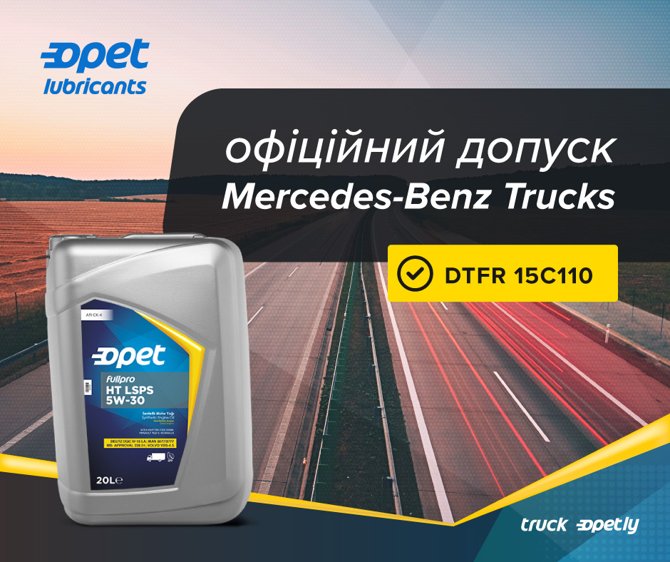 Олива Opet Fullpro HT LSPS 5W-30 отримала офіційне схвалення  Mercedes-Benz Trucks - DTFR 15C110.