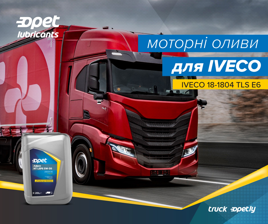 Які оливи потрібні Iveco?